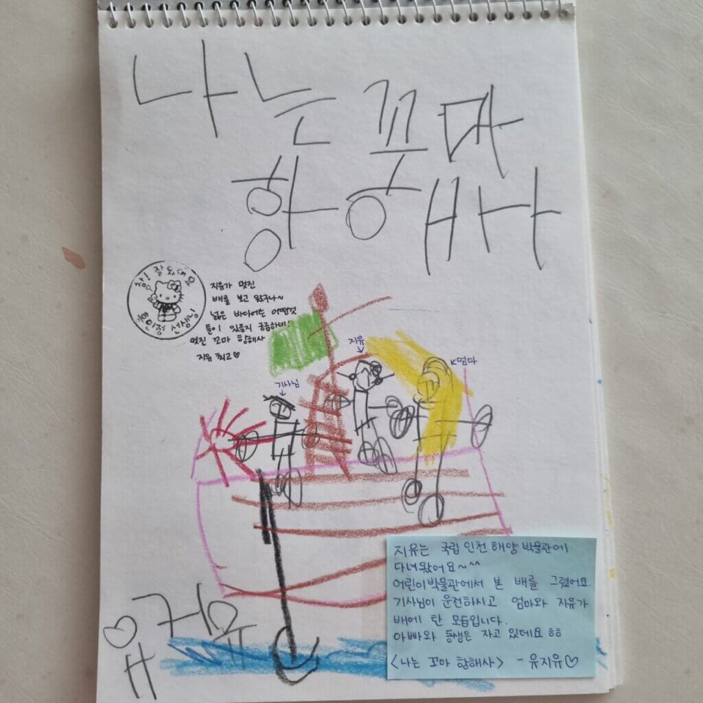 AI 동화책 만들기에 활용한 아이의 그림6