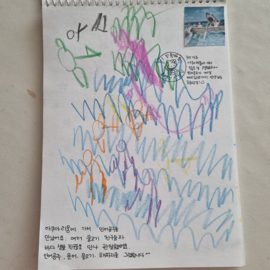 AI 동화책 만들기에 활용한 아이의 그림4