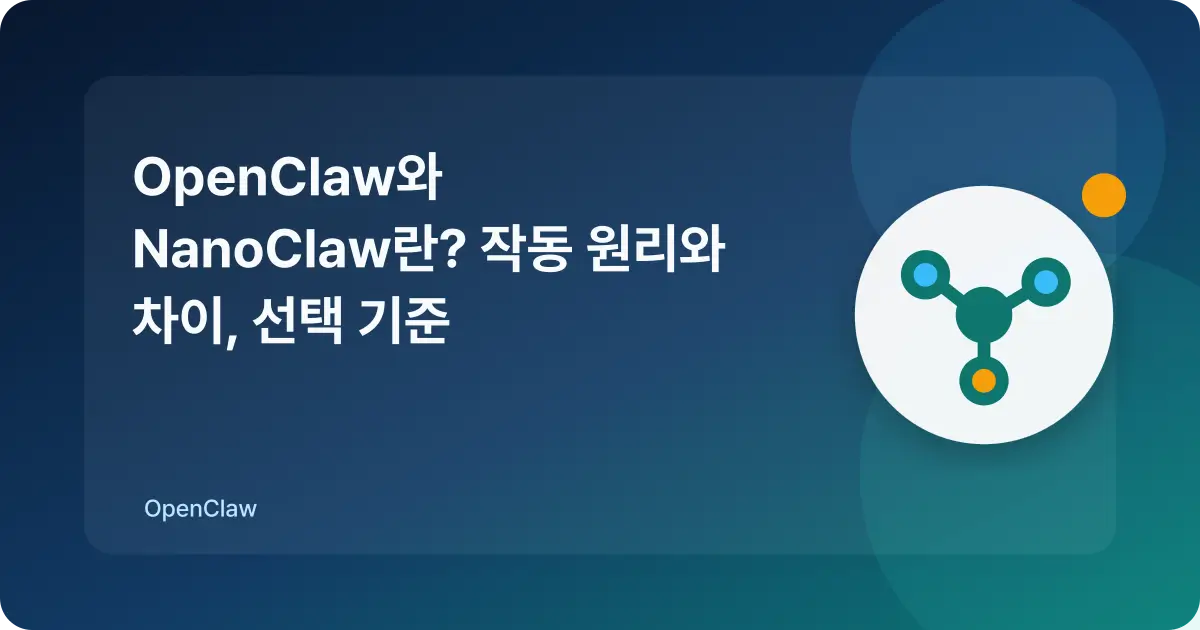 OpenClaw와 NanoClaw처럼 직접 운영하는 AI 비서를 상징하는 단일 서버 기기