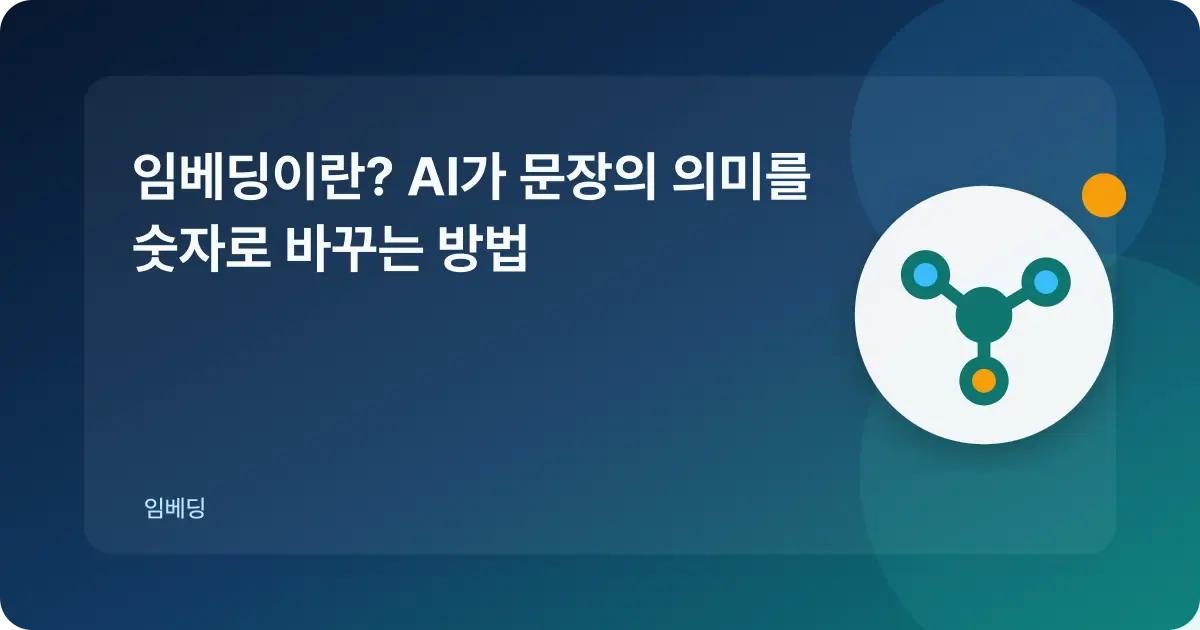 문장의 특징을 숫자 표현으로 바꾸는 임베딩