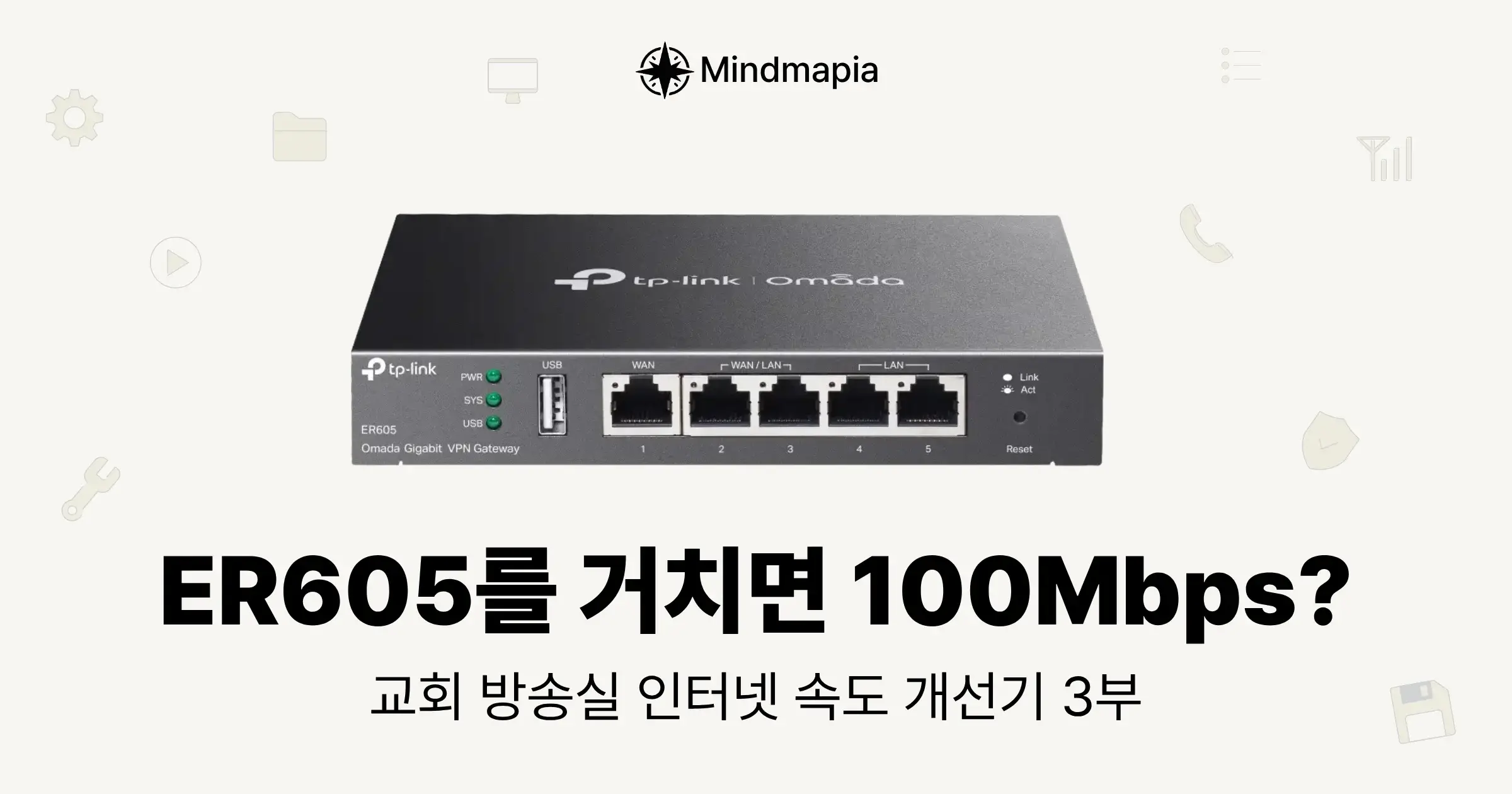 ER605 100Mbps 속도 문제와 Bandwidth Control 점검