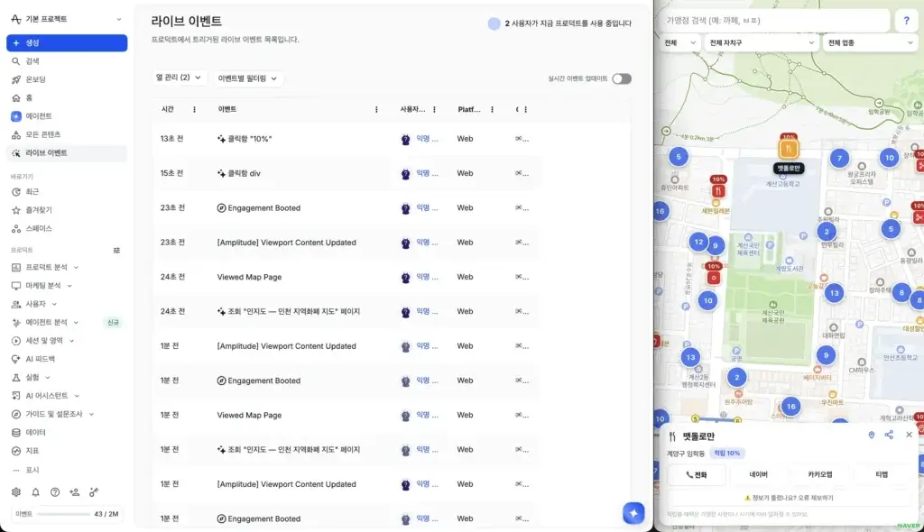 지도 가맹점 클릭 시 Autocapture로 기록된 DOM 클릭 이벤트
