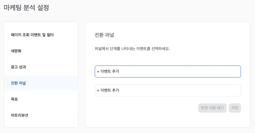 Amplitude 퍼널에서 분석할 이벤트를 선택하는 화면