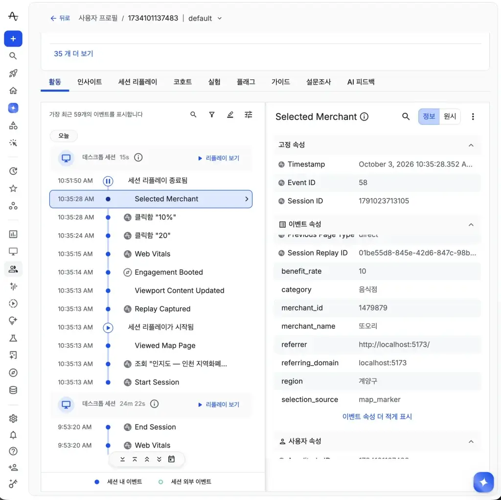 Selected Merchant 이벤트 속성 확인 화면