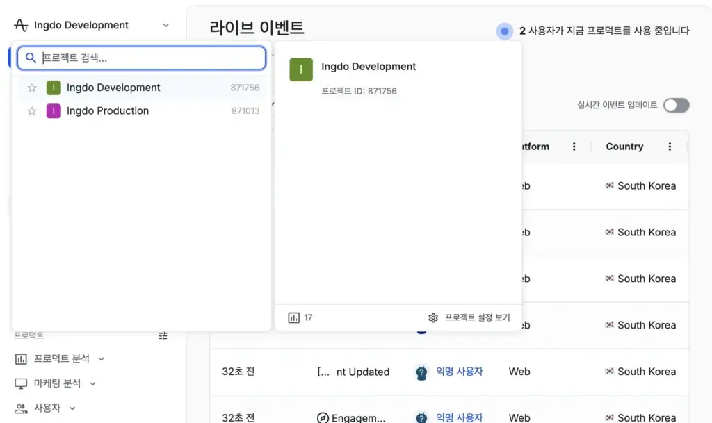 Amplitude 개발 및 운영 프로젝트 분리 설정 화면
